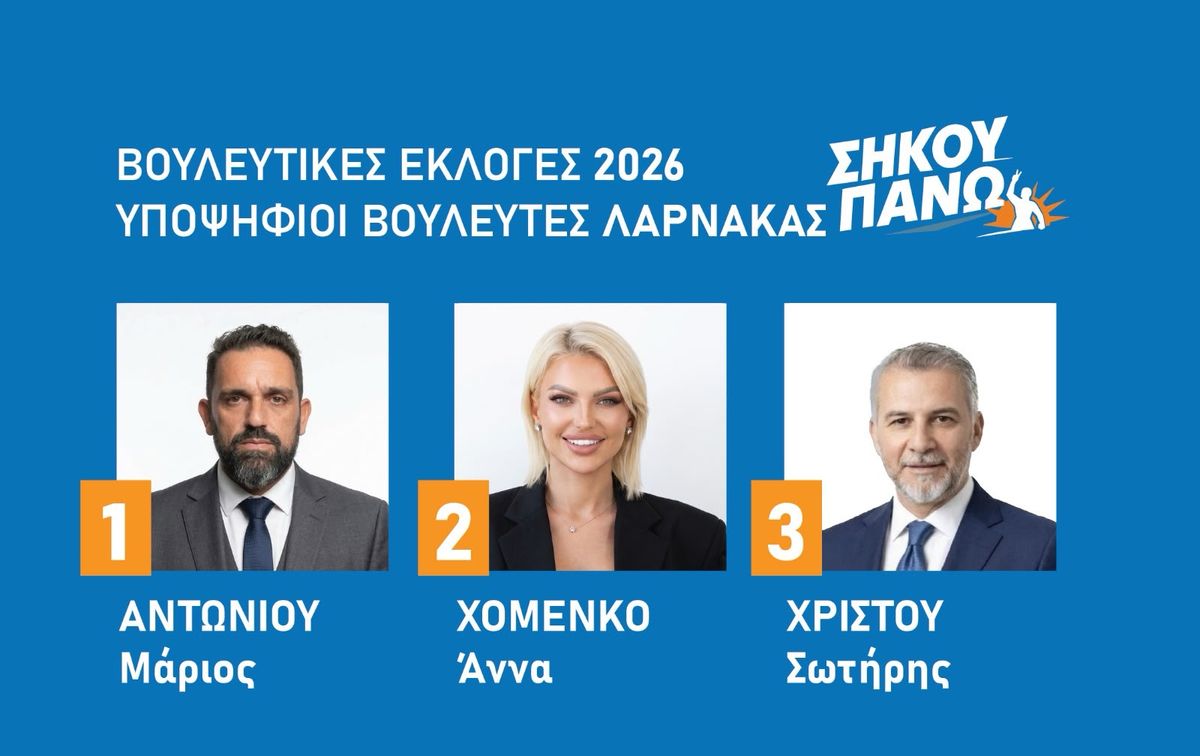 Υποψήφιοι Λάρνακα